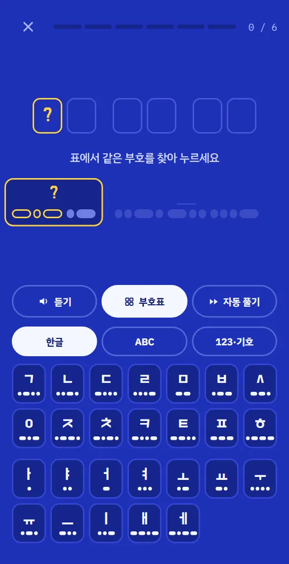 부호표를 켜고 골라서 풀기